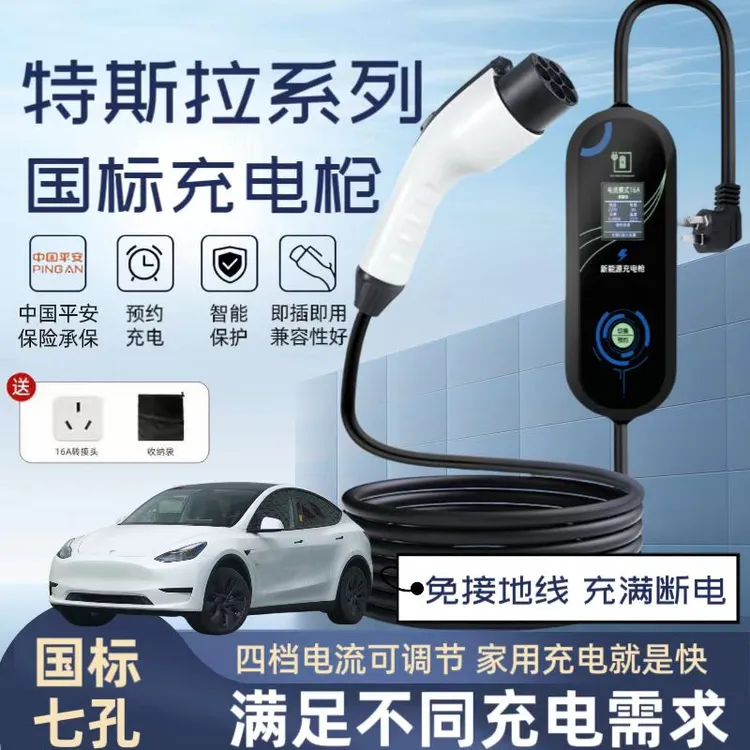 特斯拉充电桩Model Y/3原厂充电枪新能源汽车家用7kw便携式随车充