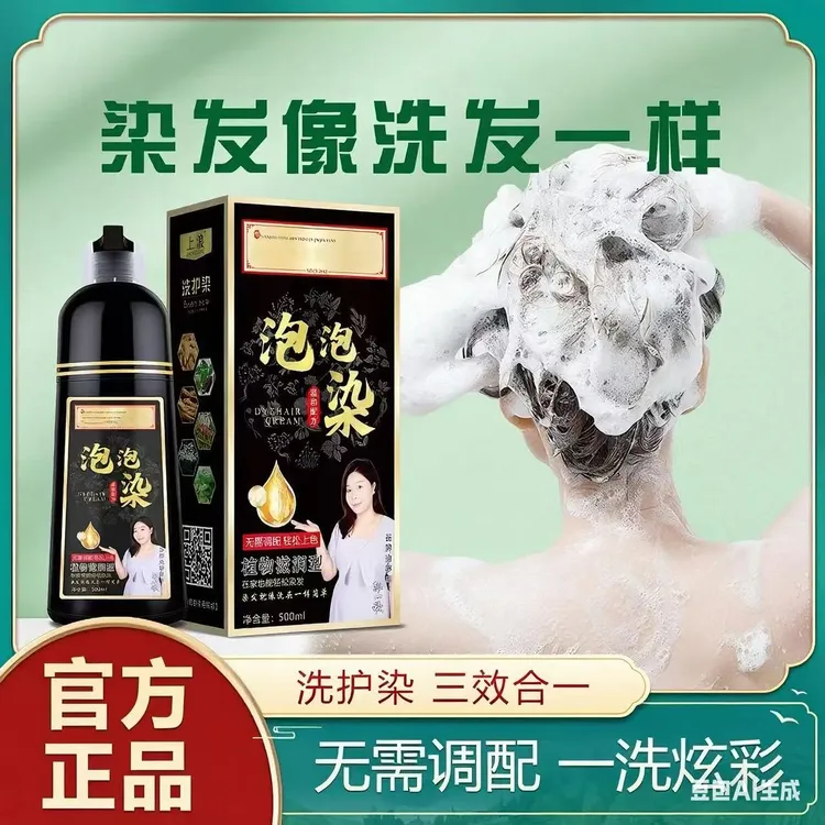 上浪泡泡染自己在家染发植物染发膏懒人洗发护理染发剂