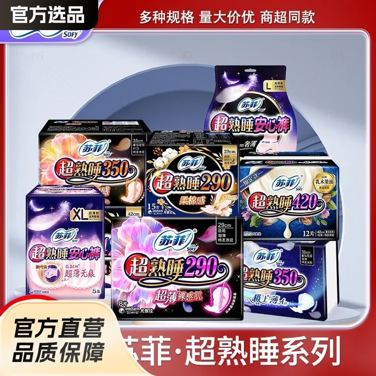 苏菲卫生巾安心裤超熟睡多款式现货速发日用夜用防侧漏姨妈巾批发