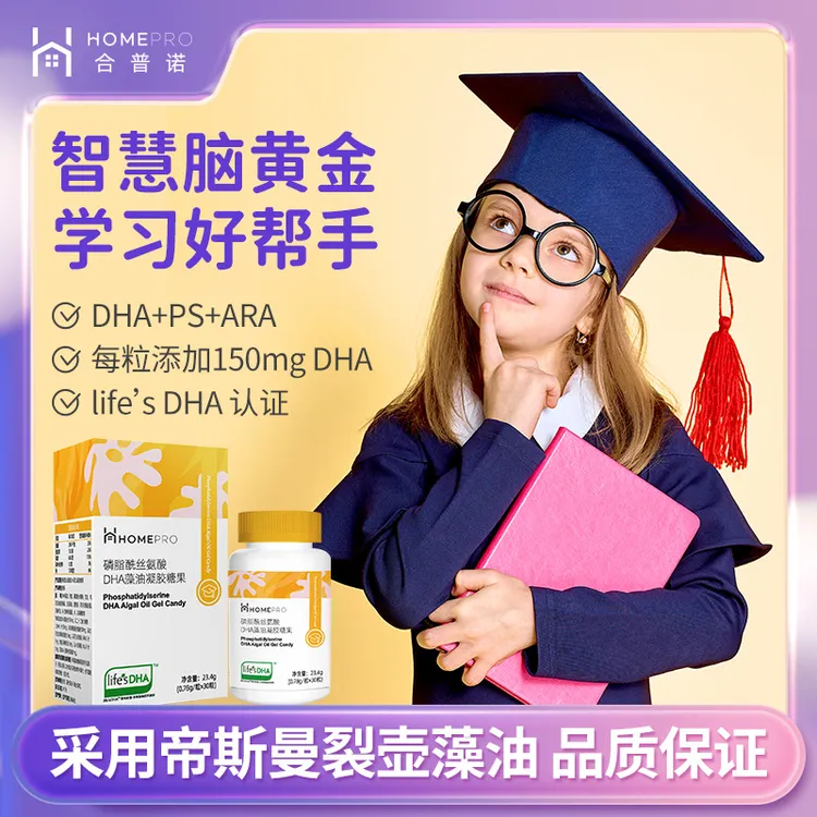 合普诺ps磷脂酰丝氨酸儿童DHA藻油儿童青少年学生营养品备考冲刺