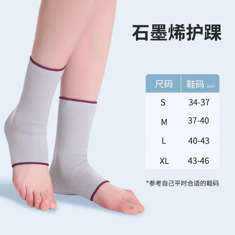 aiHUJia/爱护佳护踝关节固定带石墨烯脚踝护具透气亲肤保暖两只装