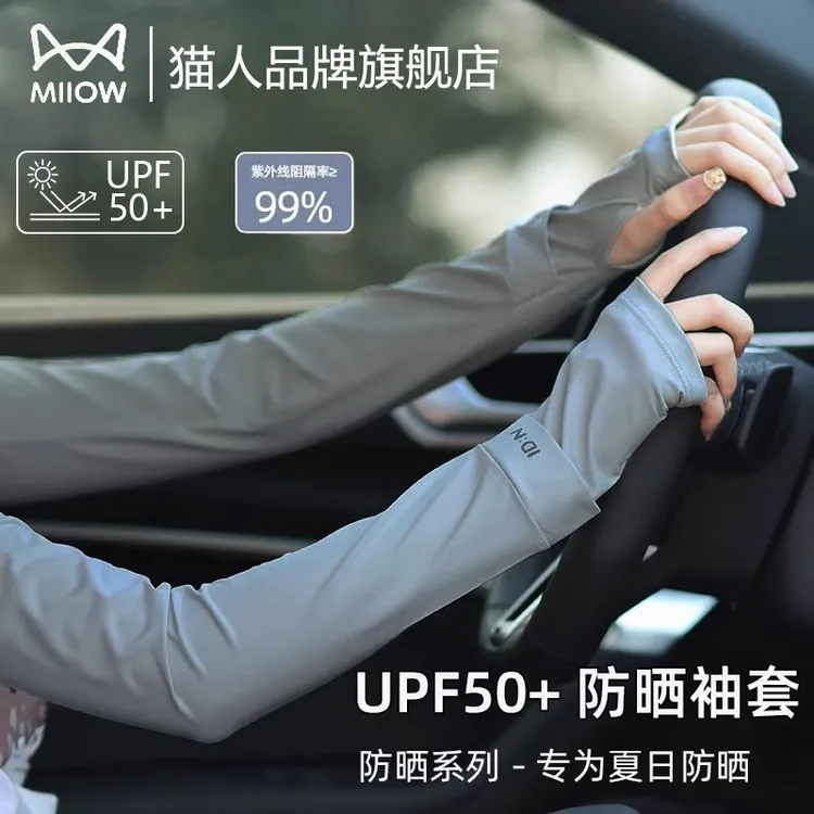 猫人夏季冰丝防晒冰袖女薄款宽松防晒袖套男户外骑行遮阳防紫外线
