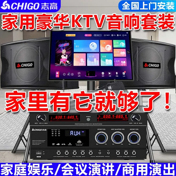 Chigo/志高家庭ktv音响套装全套家庭影院唱歌机点歌机专业卡拉OK