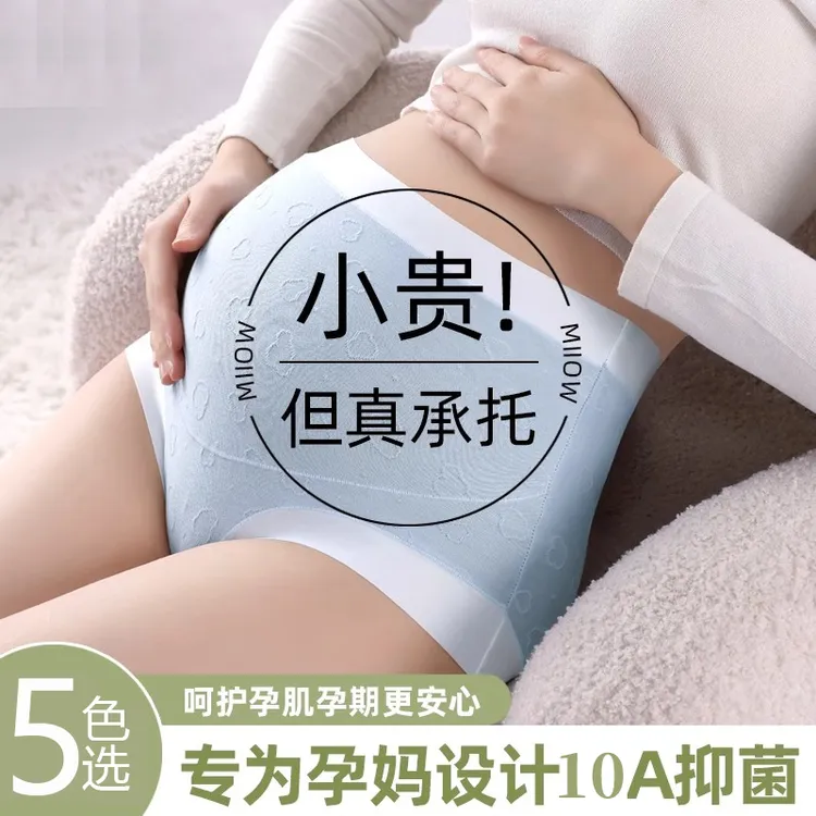 孕早中晚期抗菌呵护孕期更安心高腰托腹亲肤舒适产后专用内裤