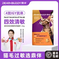 鼎伴抗猫毛过敏猫粮4效IGY宠物缓解人对过敏全价猫粮大包装