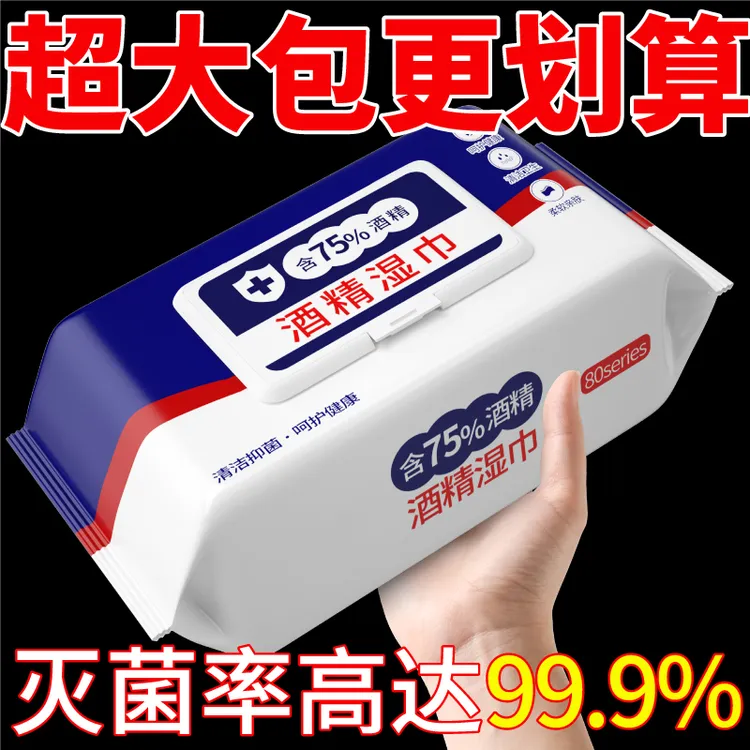 含75度酒精消毒办公家用卫生杀菌湿纸巾大包小恩恩事件