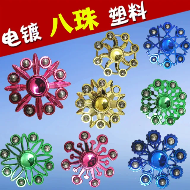 大号八珠手指陀螺电镀塑料螺旋转解闷儿童学生益智钢珠指尖陀玩具