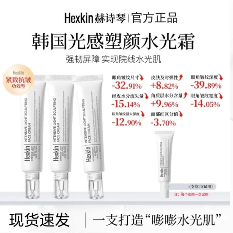 【官方正品】HEXKIN赫诗琴光感塑颜水光霜保湿抗皱紧致肌肤水光4支