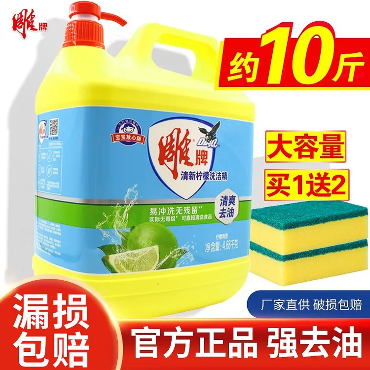 雕牌洗洁精正品4.68kg约10斤大桶洗涤剂家用果蔬食品商用餐饮官方