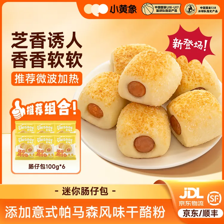 小黄象帕玛森芝士粉迷你肠仔包妈妈放心100g/袋BD