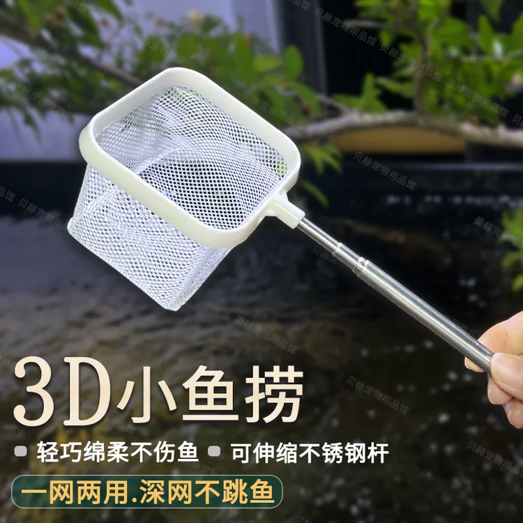 鱼缸3D小鱼网兜捞鱼网可拆卸不锈钢可伸缩棉柔渔网捞专用水族抄网