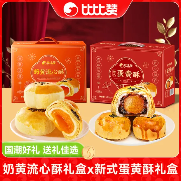 比比赞新式蛋黄酥礼盒奶黄流心酥中秋节送长辈休闲糕点心零食sw