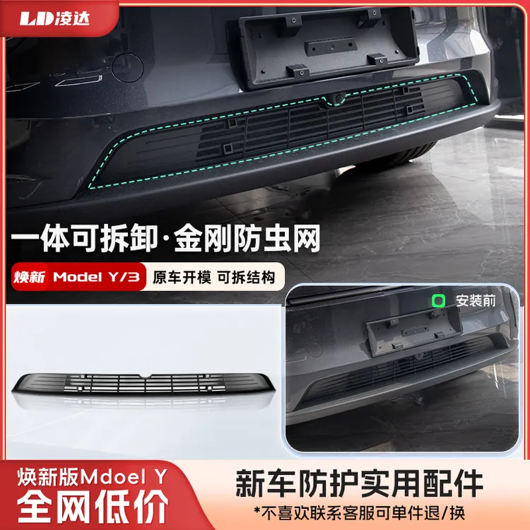 适用于特斯拉焕新版Y/3可拆卸车头防虫网防柳絮专用升级户外保护