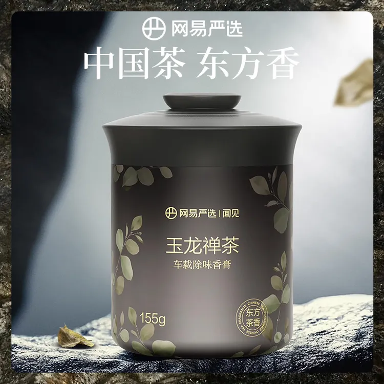 网易严选车载小香杯香膏淡香氛装饰中式茶香除臭烟异味留香持久