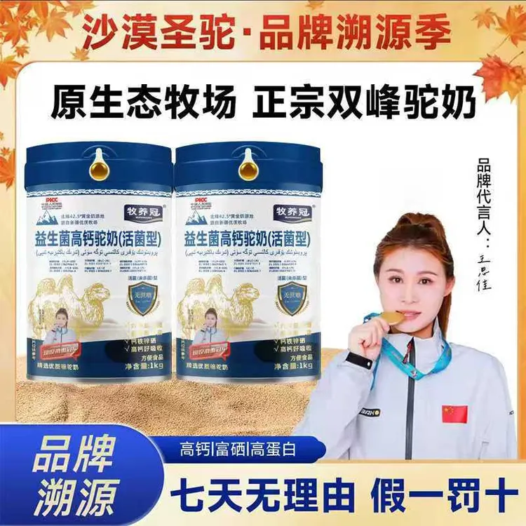 【买一发二】精选奶源益生菌高钙无蔗糖驼奶全家营养1000g/桶