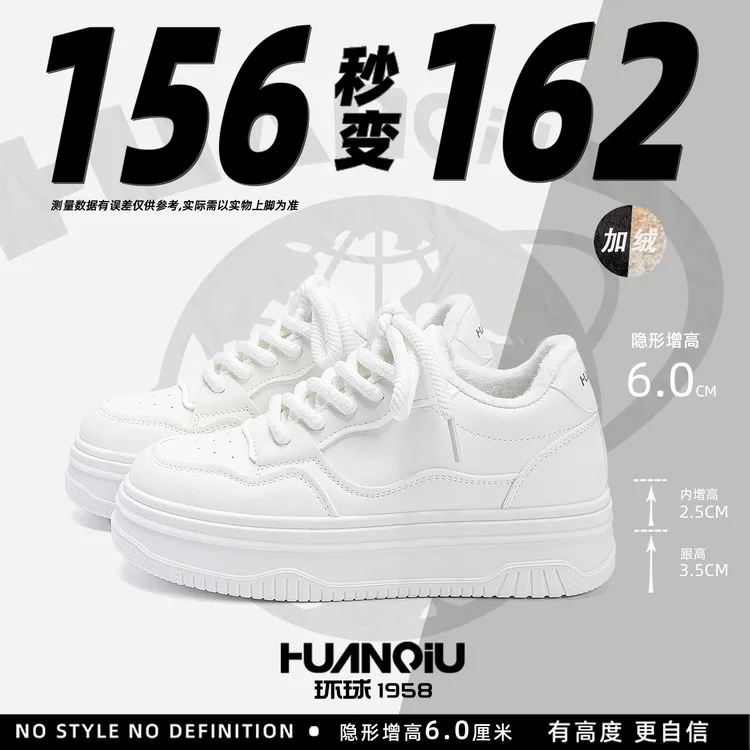HUANQIU/环球保暖加绒厚底小白鞋女2025冬季新款二棉加厚休闲板鞋