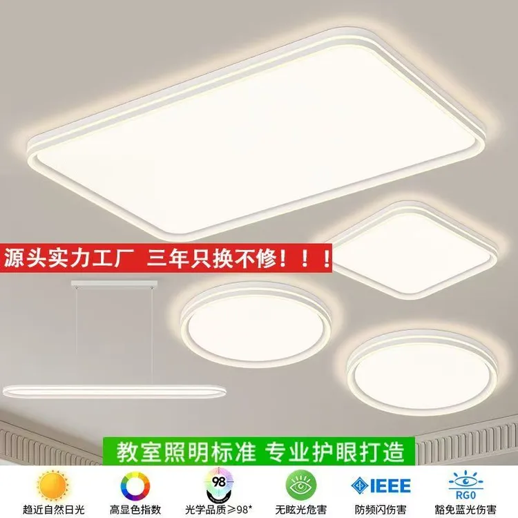 （双发光）套餐护眼客厅高温烤漆厨房卧室书房吸顶灯灯饰客厅灯轻奢
