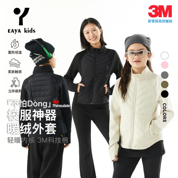 【专享】EAYAKIDS【小暖壳】校园神器儿童3M新雪丽保暖棉服套装