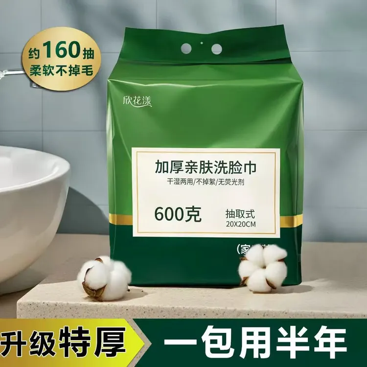欣花漾洗脸巾便携式悬挂加大加厚亲肤柔软孕婴可用（600g)抽取式