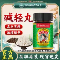 香港大药房有限公司碱轻丸调理健脾营养食用滋补草本官方店正品
