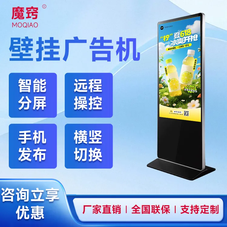 魔窍43寸立式广告机红外触摸  wids i5 4代4+128显示屏查询一体机