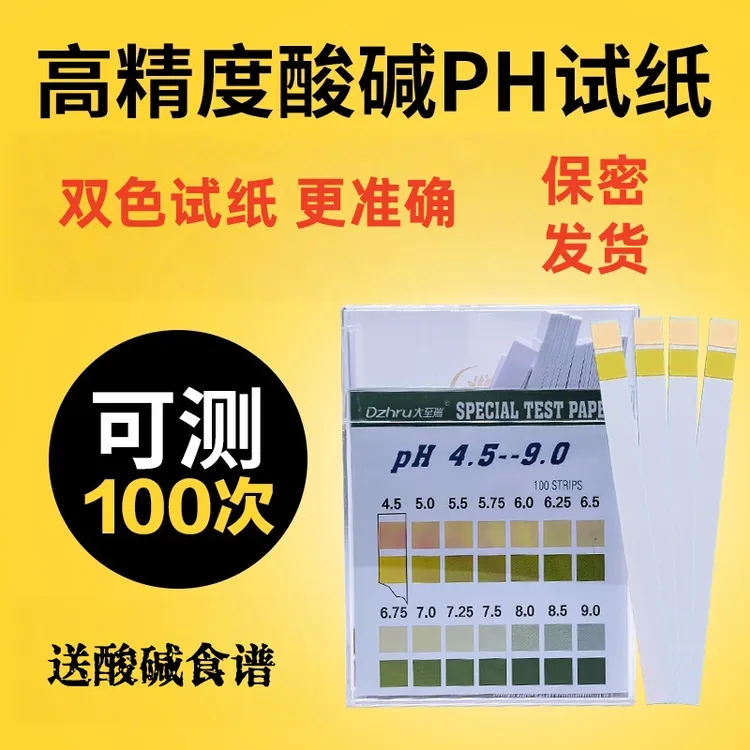 ph试纸高精度测酸碱性ph值尿液唾液测试人检测试纸100条1盒测量