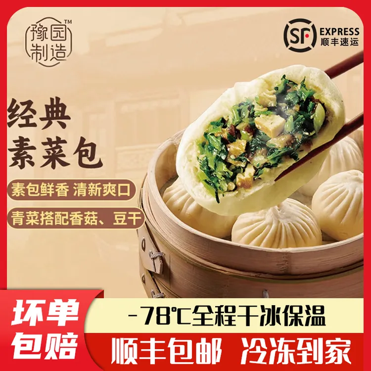 松月楼素菜包子经典速冻蒸包子豆沙烧麦馒头早餐面点半成品真尝家