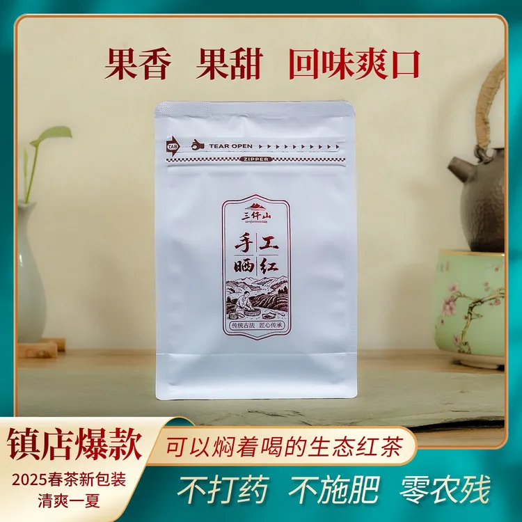 高山手工晒红 果香果甜 有生津的红茶  