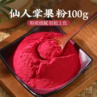 劣狐狐果蔬粉火龙果粉天然可食用色粉仙人掌果粉南瓜馒头烘焙专用