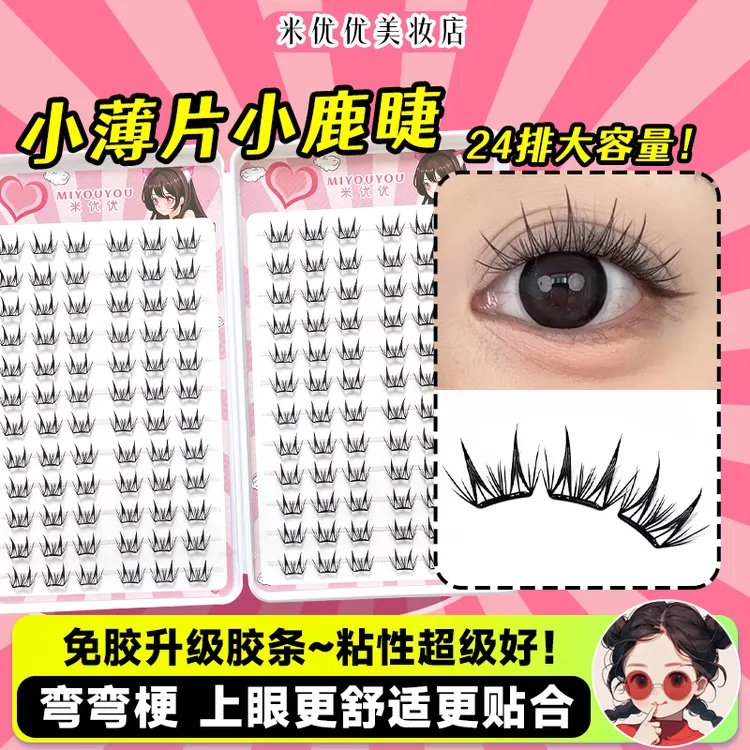 免胶小鹿假睫毛2025新款女自然仿真cos漫画款自粘单簇贴眼睫毛书