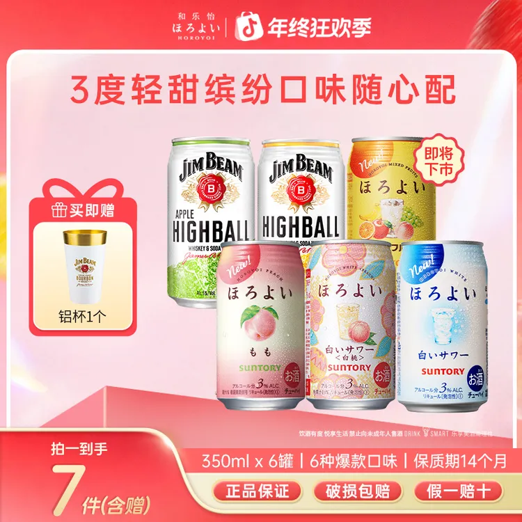 【拍1发7】三得利和乐怡 原装进口鸡尾酒口味气泡低度微醺350ml*6DR