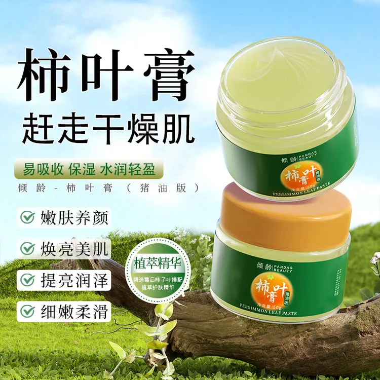 倾龄猪油柿叶膏补水保湿改善干燥乳液面部水润易吸收护肤面霜50g