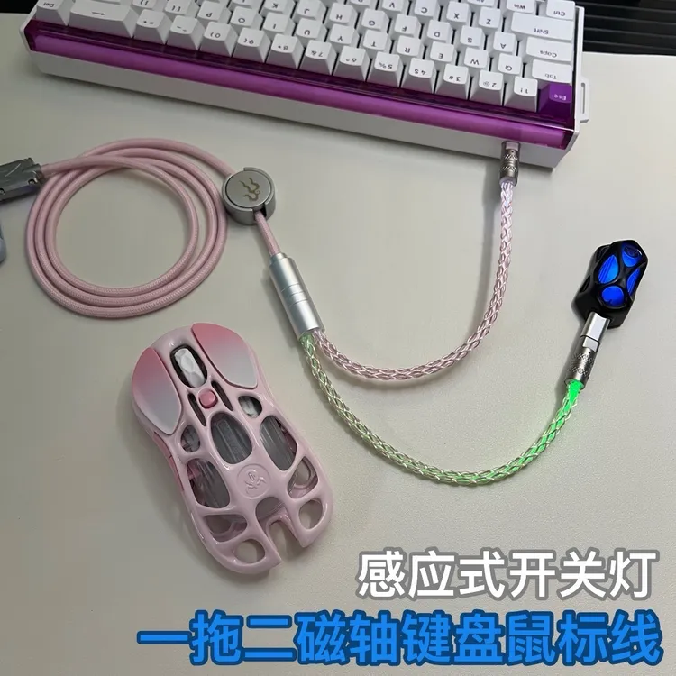 8K一拖二航插线磁控可开关变色灯支持双8K磁轴键盘航插线键盘线