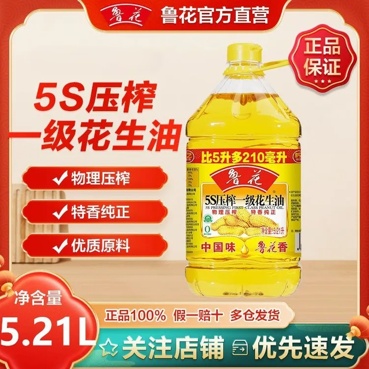 鲁花花生油5s压榨一级纯正花生油5.21L家用食用油大桶炒菜食用油