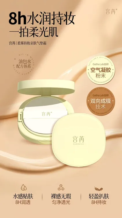 宫苒柔雾持妆亲肤气垫(象牙白)(自然色)