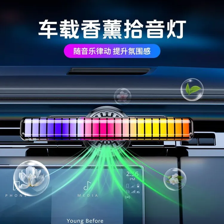 汽车拾音灯RGB节奏灯声控氛围车载出风口香薰LED气氛桌面音乐感应