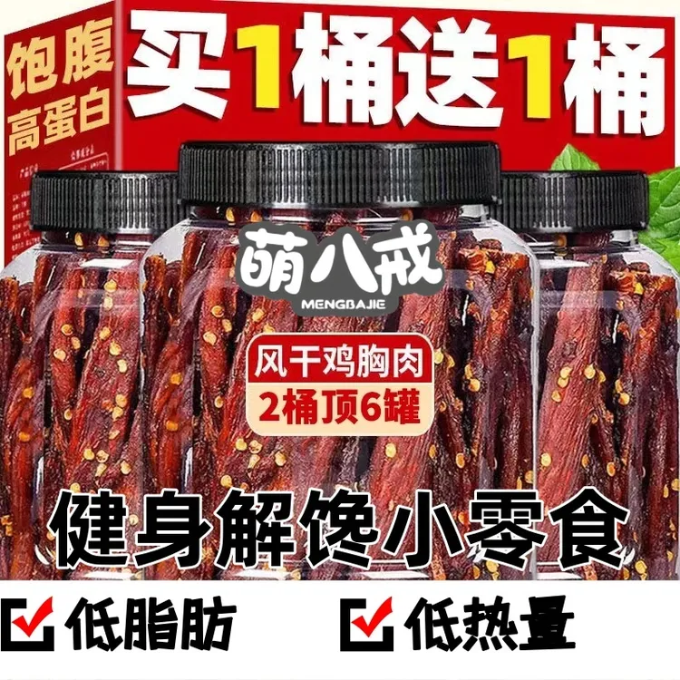 五香麻辣鸡胸肉干低卡耐嚼鸡肉干健身麻辣鸡肉干即食高蛋百风干