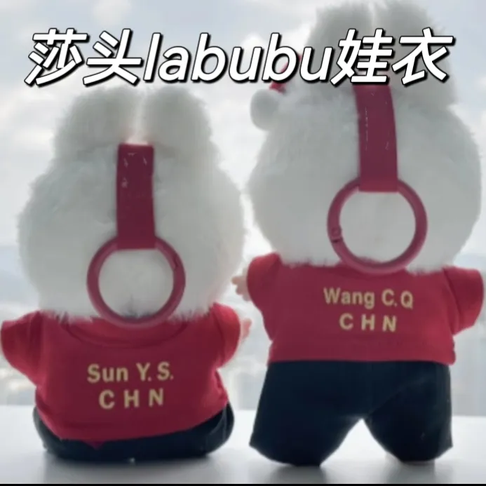 新款拉布布labubu搪胶17cm棉娃衣服公仔莎头娃衣王楚钦孙颖莎球服
