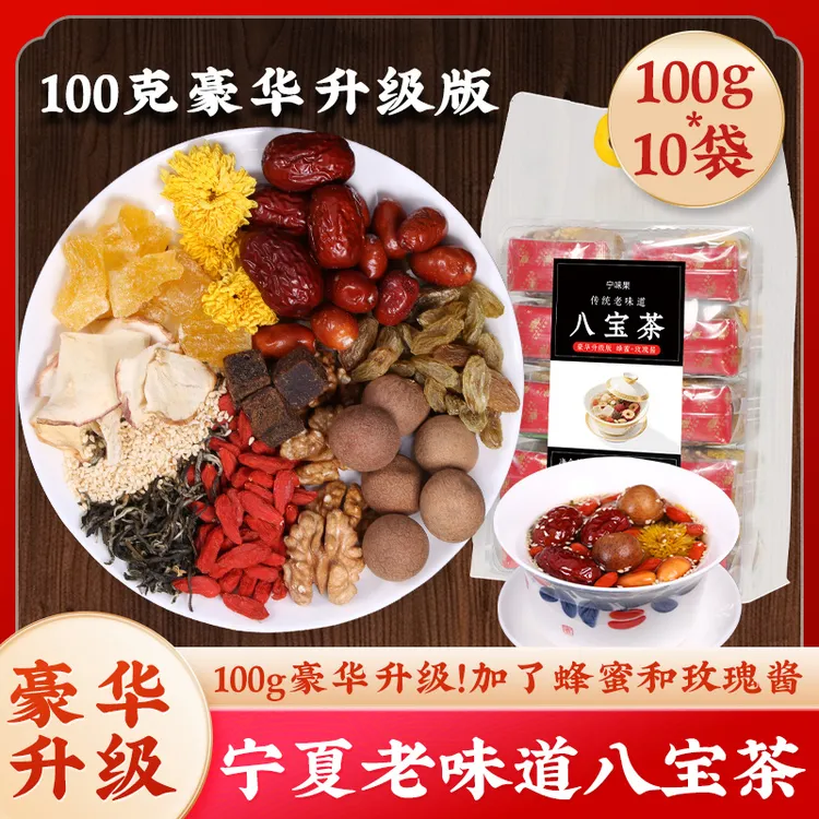 安心浩哥八宝茶宁夏特产三泡台菊花枸杞甘肃老兰州