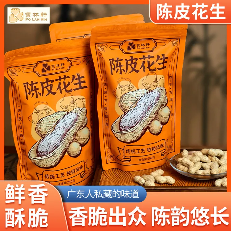 陈皮花生零食好吃不上火酥脆香甜