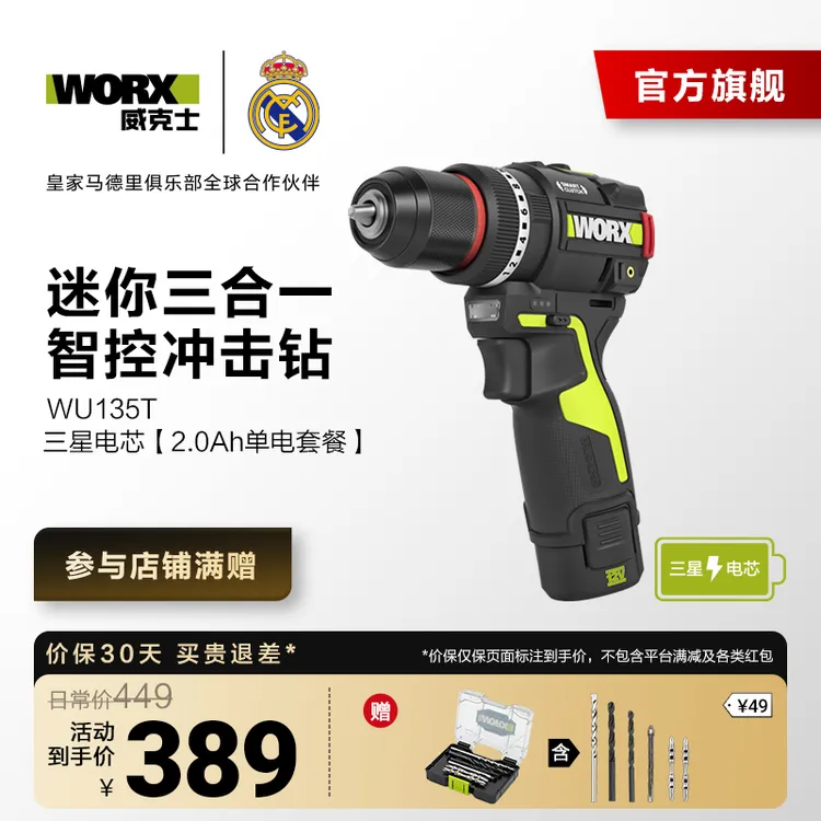 威克士50N智控迷你冲击WU135T家用手电钻锂电池手枪强劲冲击钻