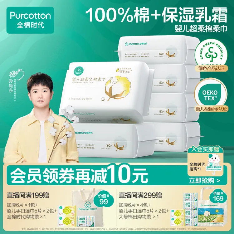 【新生儿乳霜巾】全棉时代洗脸巾婴儿超柔棉柔巾孙颖莎同款经典国货商品图
