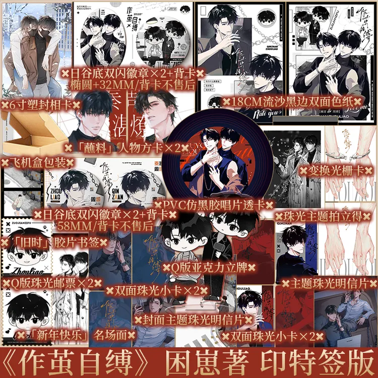 印特签版 作茧自缚 困崽著 原名《咎由自取》一本完结 番外日照金山