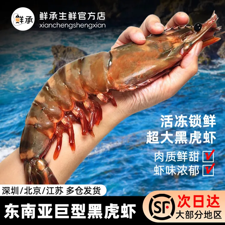 鲜承 东南亚进口【超大号黑虎虾】老虎虾 海捕鲜冻大虾 家庭礼盒装