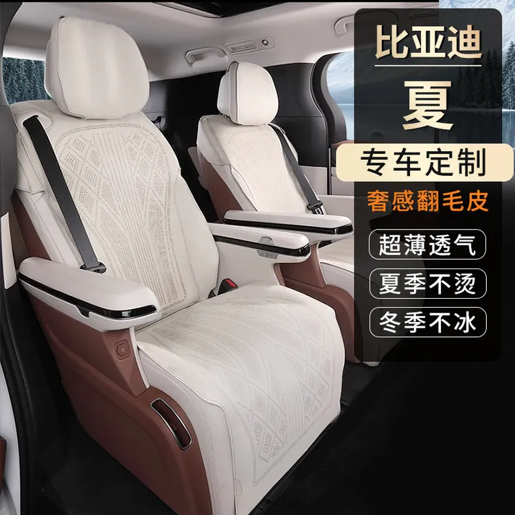 BYD比亚迪夏专车专用汽车坐垫四季通用通风透气超薄款