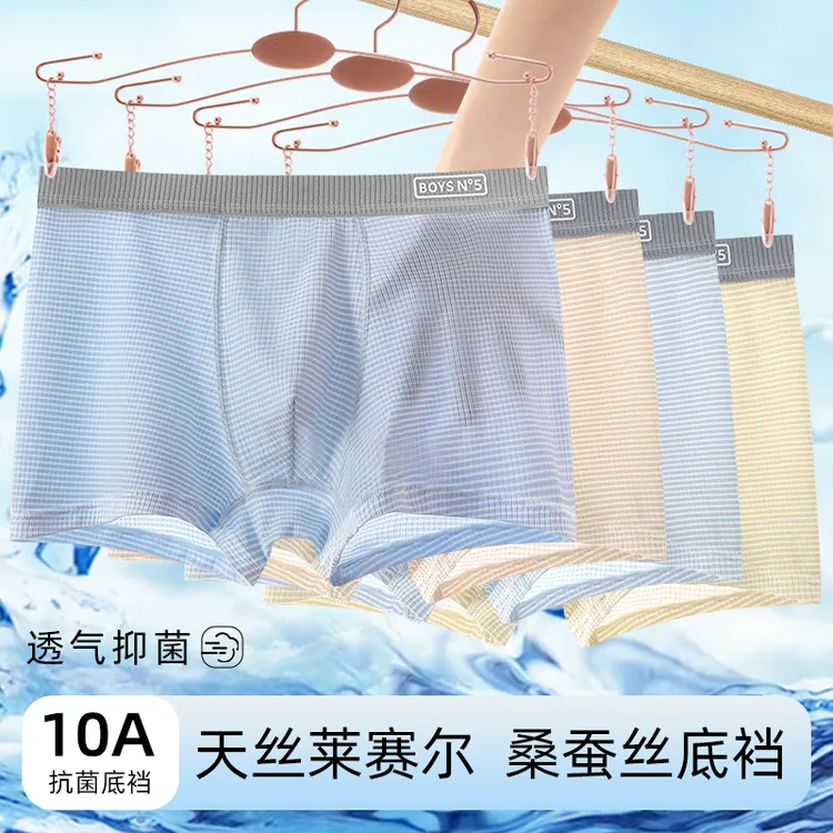 莱赛尔发育期青少年凉感冰丝内裤透气抑菌男孩中大童初中生平角裤