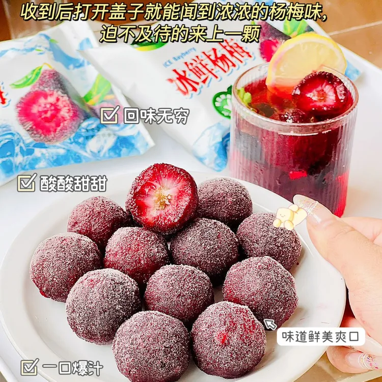 全圣德新鲜冷冻冰杨梅自然采摘优质饱满香甜多汁儿时的味道