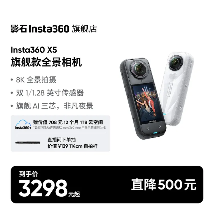 【旗舰店】影石Insta360 X5 皓月白上新全景运动口袋相机#必买好物