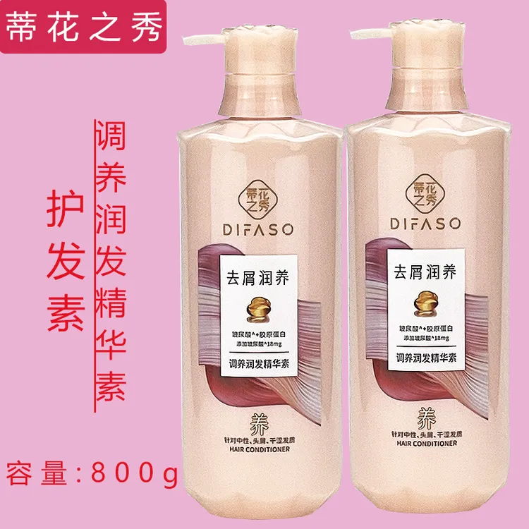 蒂花之秀玻尿酸调养润发精华素护发素去屑润养改善亮泽干枯毛躁