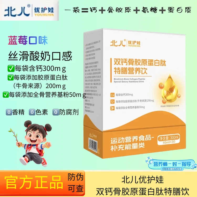 【焱语专属】【正品】北儿双钙骨胶原蛋白肽宝营养品高钙无添加剂独立小包装液体